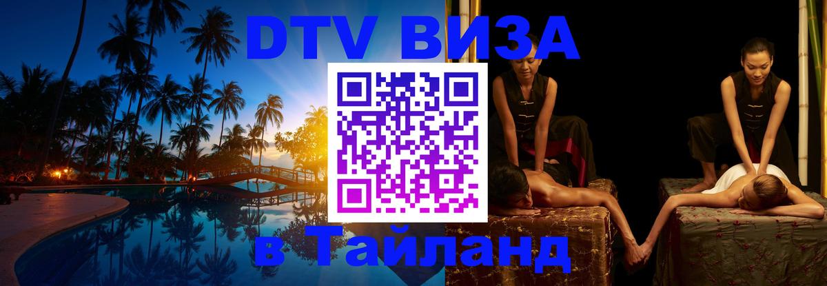 Сколько стоит DTV виза — актуальные цены, оформление даже без документов - Златоуст  18.11.2025 